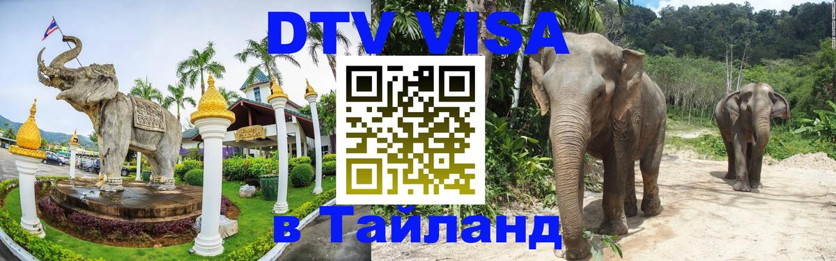 DTV Visa Thailand — прайс и условия, виза без дополнительных документов - Баку  20.11.2025 